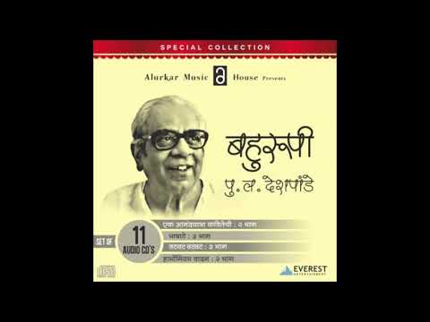 Pu La Deshpande speech reminiscing about Bal Gandharva । बहुरूपी पु.ल. - भाषणे  - भाग ३