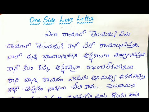 One side love letter in Telugu latest update | one side love letter|love letter in one side Telugu