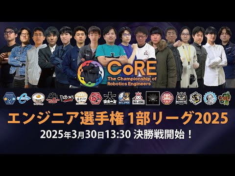 CoRE_1_2025