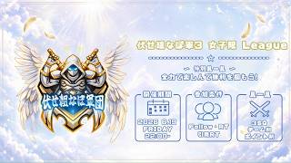 【荒野行動】𝗚𝗶𝗿𝗹𝘀 𝟭𝗗𝗮𝘆 𝗟𝗲𝗮𝗴𝘂𝗲 実況配信