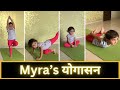 Myra S योगासन Yoga For Kids Yoga For Beginners Kids Yoga Yoga Poses 001