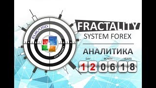 Ежедневный прогноз форекса по скачать видеоуроки systemforex