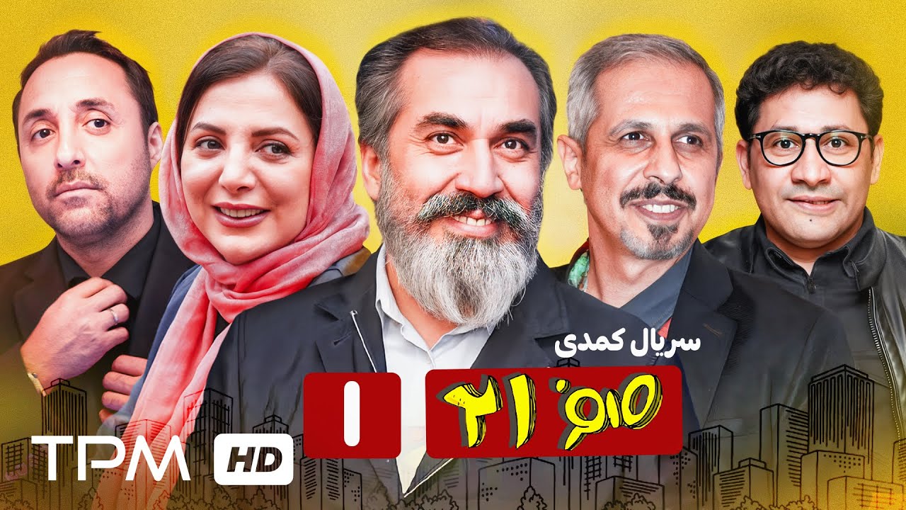 قسمت اول | زنگ‌ها برای که به صدا درمی‌آید؟ 🤗🔔