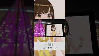 【ほっぺに謎の壺】星間飛行 マクロス #shorts  #かしこまり #vtuber #歌ってみた