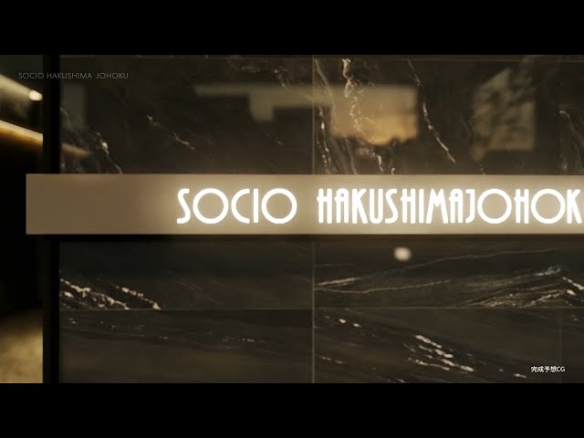 ソシオ白島城北