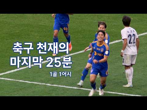 대관식날 은퇴 직전 박주영의 25분은 보법이 다름 [골때리는 여행]