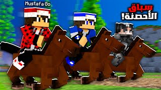 سيرفر نصف قلب #28 اقوى سباق والجائزة خيالية !!؟