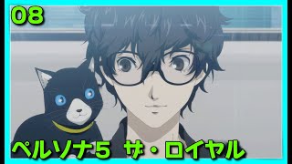 [fin][RPG][#persona5royal ] 1/12～3/20