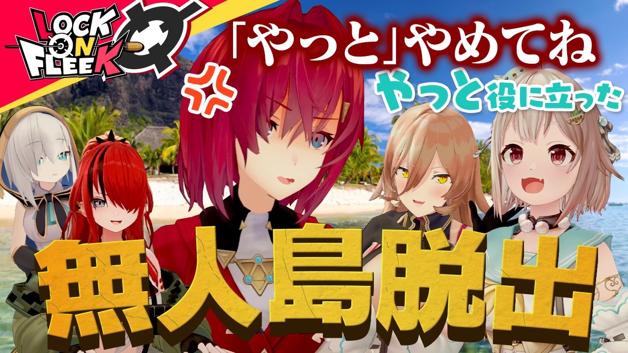 【爆笑】にじさんじ友情崩壊！？アンジュ・ニュイ・葉山がボドゲで非情な裏切りｗｗ