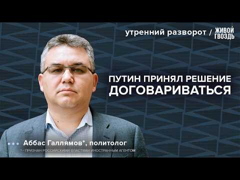 Россия обломает о Европу зубы. Путин готов остановиться. Зеленский теряет контроль: Галлямов* / УР