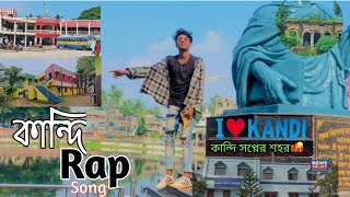 Kandi Rap Song | তোরা কান্দি আয় | Murshidabad | Bangla Rap Song | Kandi Rap Song 2024