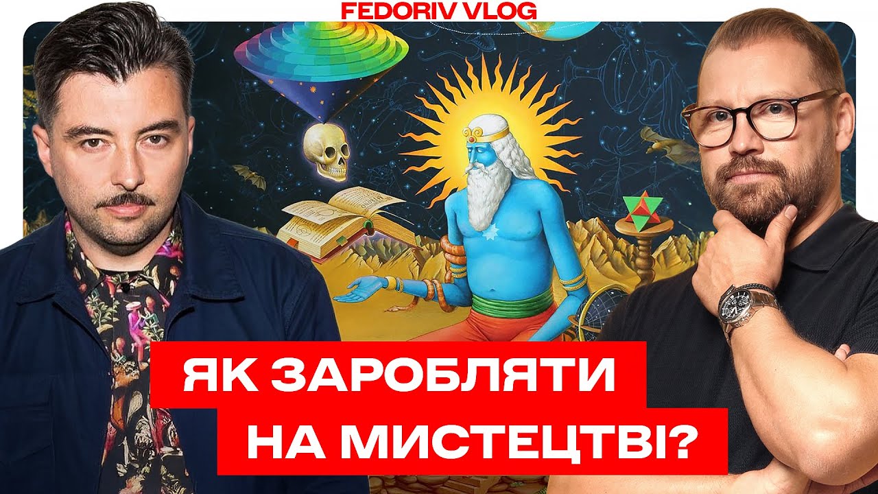 Як український художник WAONE побудував міжнародний арт-бренд #FEDORIVVLOG