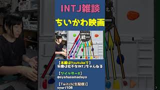 セイレーンと移民問題！多様性は棲み分けでのみ成立する【映画ちいかわ感想&考察】 #shorts