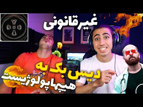 ری اکشن دیس بک سزاوار به هیپهاپولوژیست😱 غیر قانونی🔥 | Gheyre Ghanooni - Sezavar Diss Hiphopologist