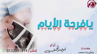 يافرحة الأيام