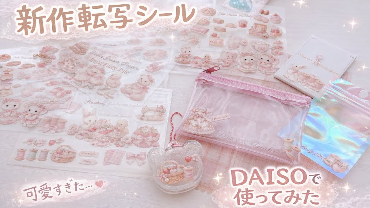 新作転写シール