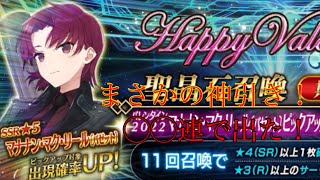 [FGO] [ガチャ]   バゼットを引きにガチャしたらまさかの神引きで○○連で出た！