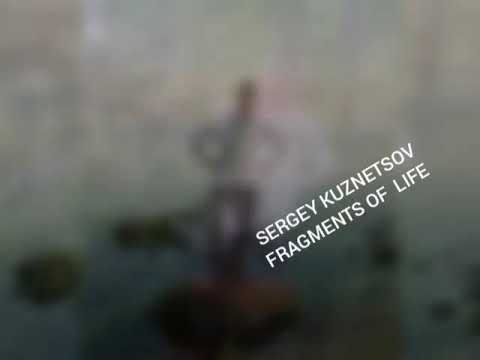 "ФРАГМЕНТЫ  ЖИЗНИ"! Сергей Кузнецов:24.08.2019(01:08)