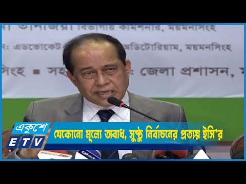 প্রার্থীরা আচরণবিধি না মানলে নির্বাচন ভুন্ডুল হয়ে যেতে পারে বলেও জানান সিইসি | ETV News