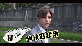 Bii畢書盡【 都是你害的 】MV花絮 Eagle Music official