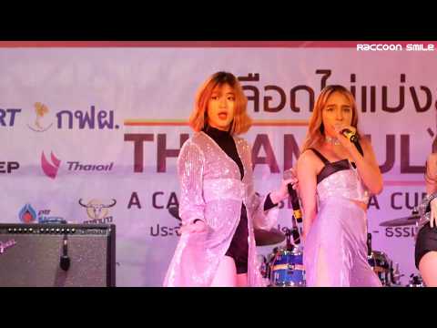 [4K] Noon Hi-U - ใครมีแฟนออกจากแก๊งเราไป @ งานเลือดไม่แบ่งสี - Fancam - 2.2.2020