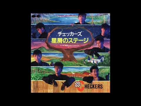 星屑のステージ