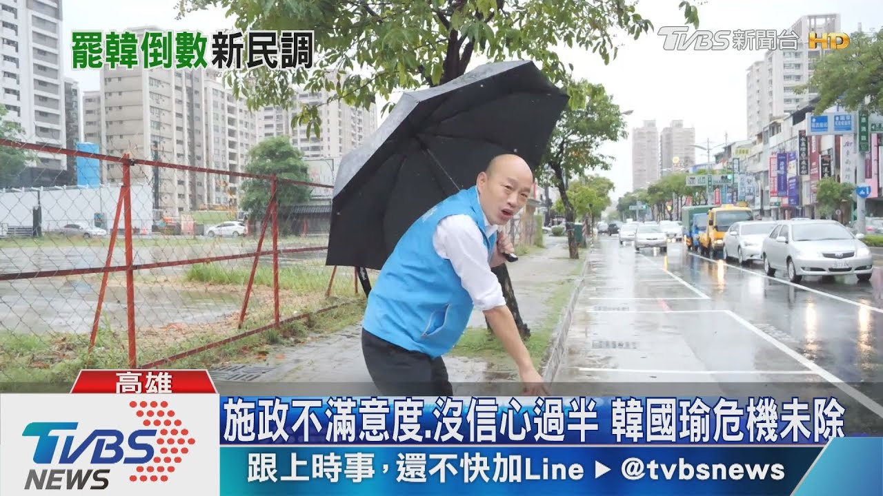 「反韓」罵災情、「挺韓」讚水退得快 高雄兩樣情