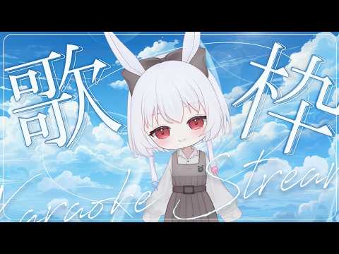 【#歌枠 】兎歌　眠【  宿木 兎歌 - Yadorigi Touka -  】