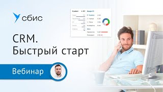 CRM Быстрый старт: загрузка базы, создание этапов