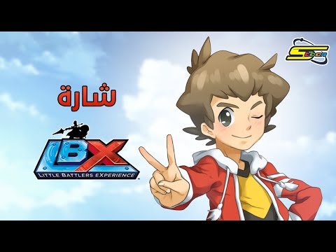 شارة ال بي اكس - LBX - Little Battler Experience - سبيس تون | Spacetoon