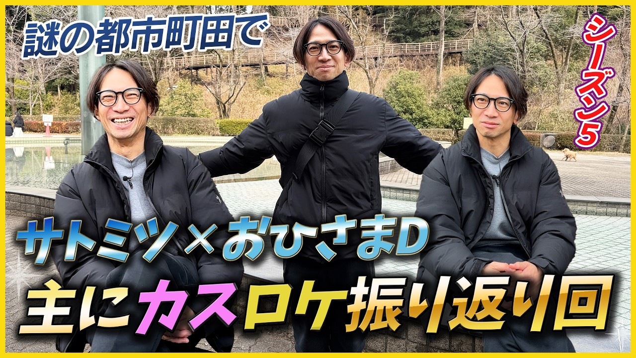 日向坂ファン（おひさま）ディレクター安福呼び出し企画　「春日ロケーションを振り返ろう」