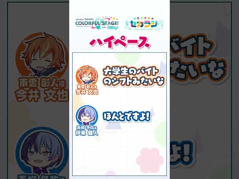 『ハイペース』#プロセカ #セカラジ切り抜き #ビビバス