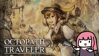 【OCTOPATH TRAVELER】トレサ１人で世界を救う