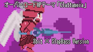 Download lagu 【オーバーロード】Clattanoia / 8bit × SlapBass Cover mp3
