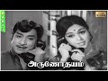Arunodhayam Full Movie Part 1 HD  | Sivaji Ganesan | B.Sarojadevi | R.Muthuraman | Lakshmi