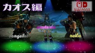 【MHXX/Switchゆっくり実況】マルチです狩猟日記。カオス編3