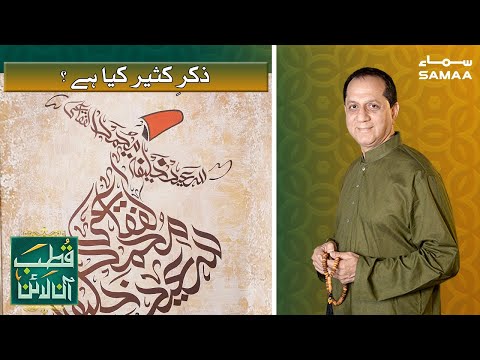 Watch Tasawwuf Aur Rohaniat Qutb Online YouTube Video