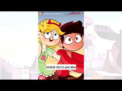 📱ИНСТАСТАР⭐️выпуск 1👑комикс от ⚡ Moringmark.⚡SVTFOE comics (dub comics)