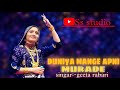 Duniya Mange Apni Murade Singer Geeta Ben Rabari Mandsaur Pashupatinath Mela 2022 Pashupatinath