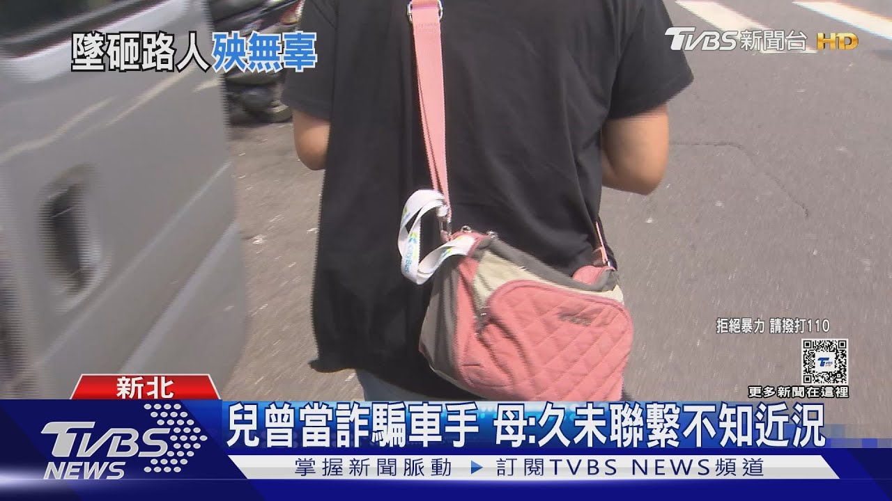 兒曾當詐騙車手 母:久未聯繫不知近況