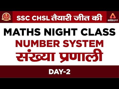 SSC CHSL 2019 | Number System ( संख्या प्रणाली ) | Part 2  | Maths Night Class | 10:00 PM