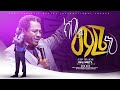 ክብሬ ማረጌ ነህ Kebre Marege Nehe አምልኮ Worship ወንድም ጥበቡ ወርቅ�