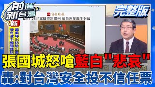 ｜王偊菁主持｜【前進新台灣 完整版】20260123｜三立新聞台