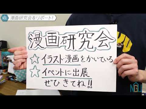 【漫画研究会編】自治会リポート#23