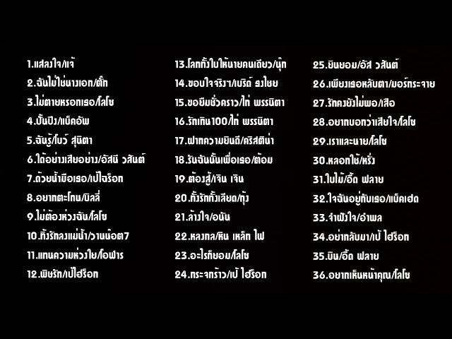 รวมเพลงเก่าเพราะๆ 40+