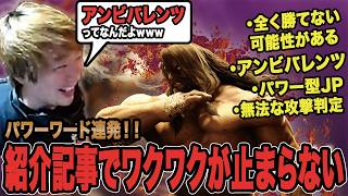 【スト6】パワーワード連発！！栗田親方のアルジュン紹介記事でワクワクが止まらない板ザン【SF6/板橋ザンギエフ/板ザン/ストリートファイター6】
