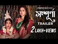 Sampurna সম্পূর্ণা Official Trailer Sohini Rajnandini Sayantan Ghosal 29th Jul Hoi