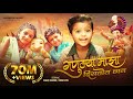 Ganulya Maza Distoy Chan गणुल्या माझा Sairaj Kendre Ganpati Song Tuku Muku Tan