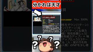 Xで″200万人以上″に見られたFGOの転売対策wwwwwwwwwwww #FGO #型月 #shorts