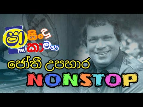 Shaa FM Jothi Upahara Nonstop | sinhala mp3 collection  | dulan music | (sri lanka)